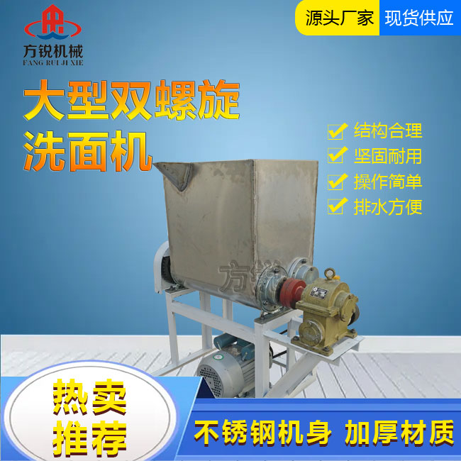 全自動(dòng)洗面機(jī)