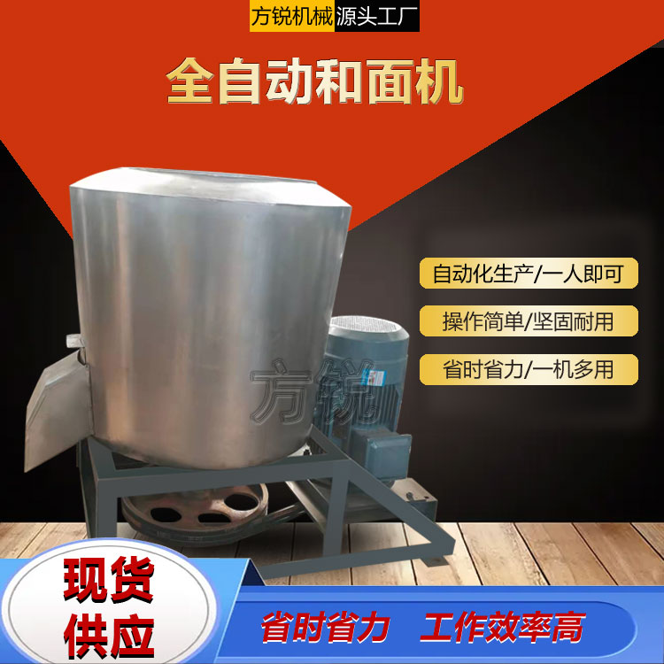 全自動和面機