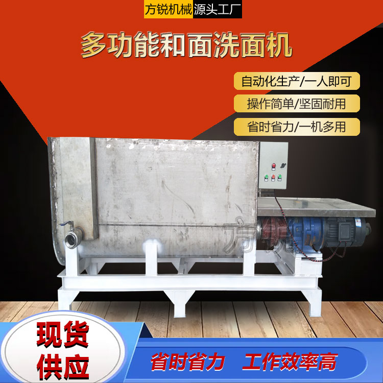 全自動(dòng)洗面機(jī)